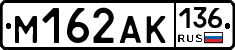 М162АК136 - 