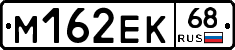 М162ЕК68 - 