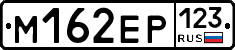 М162ЕР123 - 
