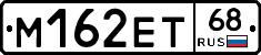 М162ЕТ68 - 