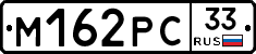 М162РС33 - 