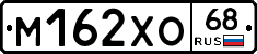 М162ХО68 - 