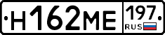 Н162МЕ197 - 
