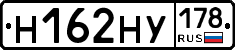 Н162НУ178 - 