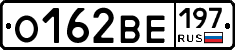О162ВЕ197 - 