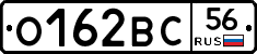 О162ВС56 - 