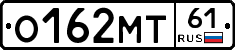 О162МТ61 - 