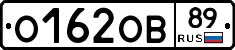О162ОВ89 - 