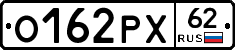 О162РХ62 - 