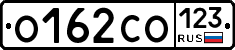О162СО123 - 