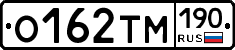 О162ТМ190 - 