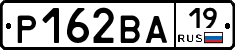 Р162ВА19 - 