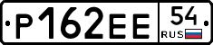 Р162ЕЕ54 - 