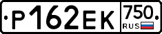 Р162ЕК750 - 
