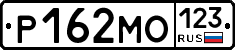 Р162МО123 - 