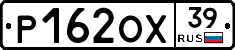 Р162ОХ39 - 