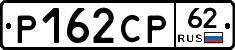 Р162СР62 - 