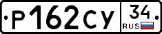 Р162СУ34 - 