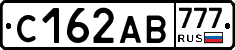 С162АВ777 - 