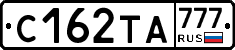 С162ТА777 - 
