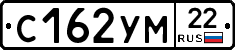 С162УМ22 - 
