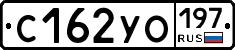 С162УО197 - 