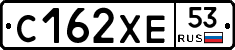 С162ХЕ53 - 