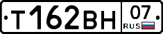 Т162ВН07 - 