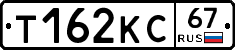 Т162КС67 - 