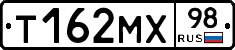 Т162МХ98 - 