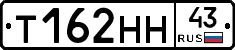 Т162НН43 - 
