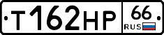 Т162НР66 - 