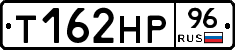 Т162НР96 - 
