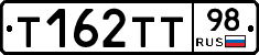Т162ТТ98 - 