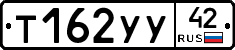 Т162УУ42 - 