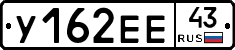 У162ЕЕ43 - 