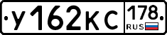 У162КС178 - 