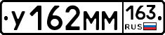 У162ММ163 - 