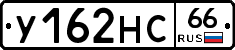 У162НС66 - 