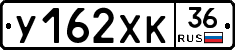 У162ХК36 - 