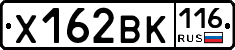 Х162ВК116 - 