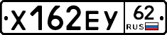Х162ЕУ62 - 