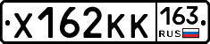 Х162КК163 - 