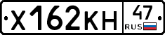 Х162КН47 - 