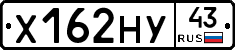 Х162НУ43 - 