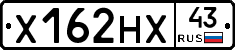 Х162НХ43 - 