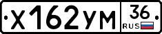 Х162УМ36 - 