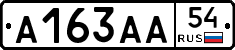А163АА54 - 
