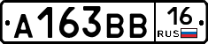 А163ВВ16 - 