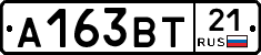 А163ВТ21 - 